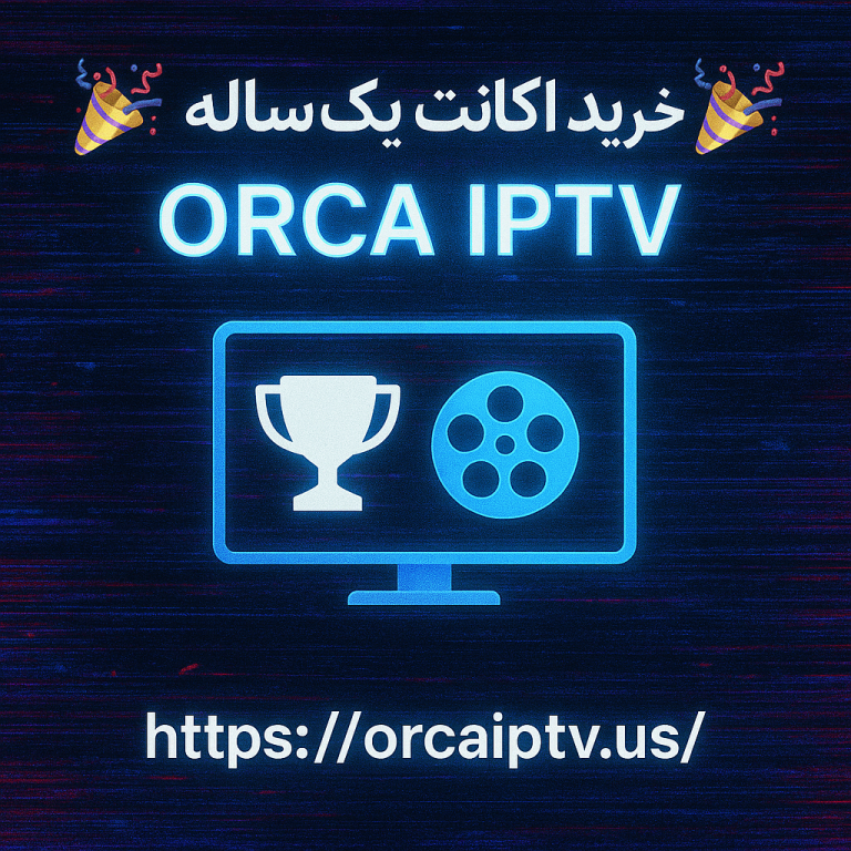 خرید اکانت یک‌ساله ORCA IPTV